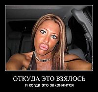 ОТКУДА ЭТО ВЗЯЛОСЬ и когда это закончится
