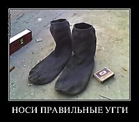 НОСИ ПРАВИЛЬНЫЕ УГГИ 