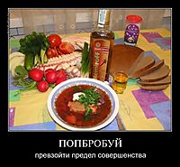 ПОПБРОБУЙ превзойти предел совершенства