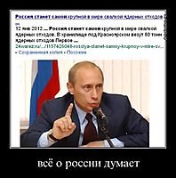 всё о россии думает 