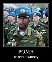 РОМА готовь смазку