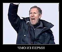 ЧМО ИЗ ПЕРМИ 
