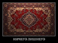 НИЧЕГО ЛИШНЕГО 