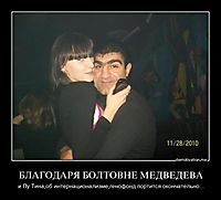 БЛАГОДАРЯ БОЛТОВНЕ МЕДВЕДЕВА и Пу Тина,об интернационализме,генофонд портится окончательно...