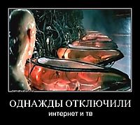 ОДНАЖДЫ ОТКЛЮЧИЛИ интернет и тв