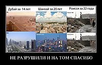 НЕ РАЗРУШИЛИ И НА ТОМ СПАСИБО 
