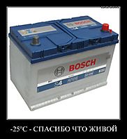 -25°С - СПАСИБО ЧТО ЖИВОЙ 
