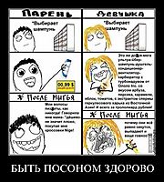 БЫТЬ ПОСОНОМ ЗДОРОВО 