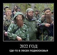 2022 ГОД где-то в лесах подмосковья
