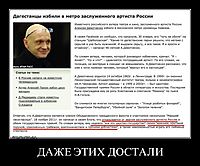 ДАЖЕ ЭТИХ ДОСТАЛИ 
