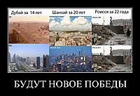БУДУТ НОВОЕ ПОБЕДЫ 