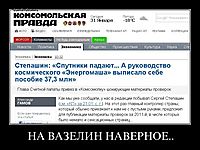 НА ВАЗЕЛИН НАВЕРНОЕ.. 