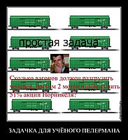 ЗАДАЧКА ДЛЯ УЧЁНОГО ПЕЛЕРМАНА 
