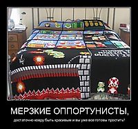МЕРЗКИЕ ОППОРТУНИСТЫ, достаточно ковру быть красивым и вы уже все готовы простить!