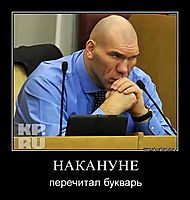 НАКАНУНЕ перечитал букварь