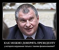 КАК МОЖНО ДОВЕРЯТЬ ПРЕЗИДЕНТУ у которого окружение только с такими физиономиями?