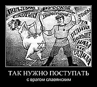 ТАК НУЖНО ПОСТУПАТЬ с врагом славянским