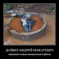 ДАЙВЕР АНДРЕЙ МАКАРЕВИЧ осваивает новые неизвестные глубины