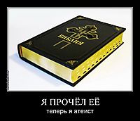 Я ПРОЧЁЛ ЕЁ теперь я атеист