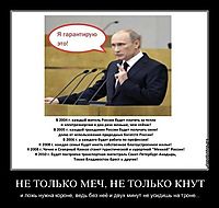 НЕ ТОЛЬКО МЕЧ, НЕ ТОЛЬКО КНУТ и ложь нужна короне, ведь без неё и двух минут не усидишь на троне...