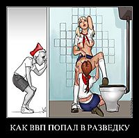 КАК ВВП ПОПАЛ В РАЗВЕДКУ 