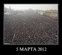 5 МАРТА 2012 