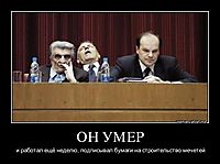 ОН УМЕР и работал ещё неделю, подписывал бумаги на строительство мечетей