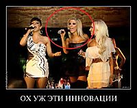 ОХ УЖ ЭТИ ИННОВАЦИИ 