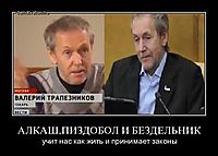АЛКАШ,ПИЗДОБОЛ И БЕЗДЕЛЬНИК учит нас как жить и принимает законы