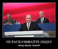 НЕ РАСКАЧИВАЙТЕ ЛОДКУ нашу крысу тошнит