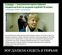 ВОР ДОЛЖЕН СИДЕТЬ В ТЮРЬМЕ 