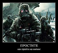 ПРОСТИТЕ как пройти на митинг