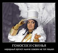 ГОМОСЕК И СВИНЬЯ народный артист нынче совсем не тот пошел