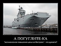 А ПОГУГЛИТЕ-КА "молниеносное повышение цены на Мистраль" - что думаете?