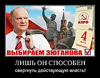 ЛИШЬ ОН СПОСОБЕН свергнуть действующую власть!