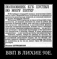 ВВП В ЛИХИЕ 90Е. 