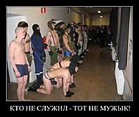 КТО НЕ СЛУЖИЛ - ТОТ НЕ МУЖЫК! 
