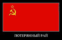 ПОТЕРЯННЫЙ РАЙ 