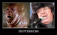 ПУРГЕНИЗМ 