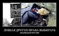 ЛИШАЯ ДРУГИХ ПРАВА ВЫБИРАТЬ лишаешься его сам