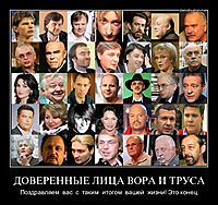 ДОВЕРЕННЫЕ ЛИЦА ВОРА И ТРУСА Поздравляем  вас  с  таким  итогом  вашей  жизни! Это конец.