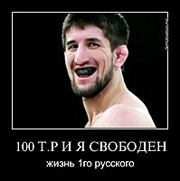 100 Т.Р И Я СВОБОДЕН жизнь 1го русского