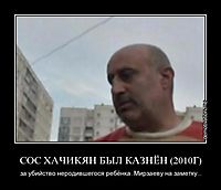 СОС ХАЧИКЯН БЫЛ КАЗНЁН (2010Г) за убийство неродившегося ребёнка. Мирзаеву на заметку...