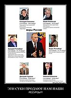 ЭТИ СУКИ ПРОДАЮТ НАМ НАШИ РЕСУРСЫ!!!