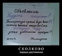 С К О Л К О В О первые достижения