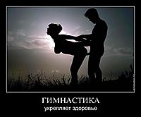 ГИМНАСТИКА укрепляет здоровье