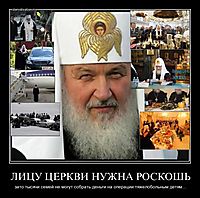 ЛИЦУ ЦЕРКВИ НУЖНА РОСКОШЬ зато тысячи семей не могут собрать деньги на операции тяжелобольным детям...