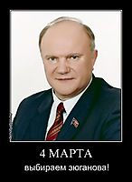 4 МАРТА выбираем зюганова!