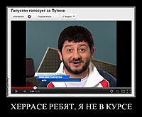 ХЕРРАСЕ РЕБЯТ, Я НЕ В КУРСЕ 