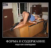 ФОРМА И СОДЕРЖАНИЕ еще как совпадают